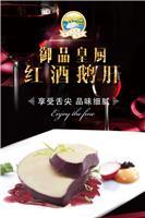 御品皇厨红酒鹅肝批发