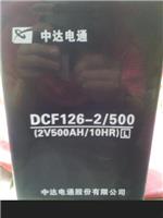 中达电通蓄电池2V500AH报价/参数 台达蓄电池2V500AH/中达电通