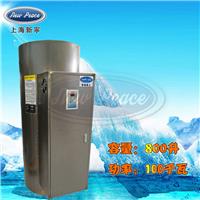 厂家直销立式热水器容量800L功率100000w热水炉
