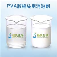 PVA胶棉头消泡剂 pva消泡剂 胶水用消泡剂现货批发