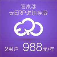 管家婆云erp,进销存