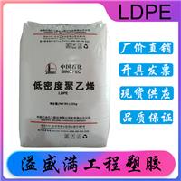 抗化学性LDPE 燕山石化1I60A 耐热 注塑级LDPE