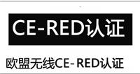 蓝牙耳机RED认证