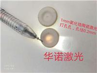精密划线激光加工氧化陶瓷喷嘴
