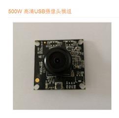 供应自助终端机**的高清USB2.0摄像头模组