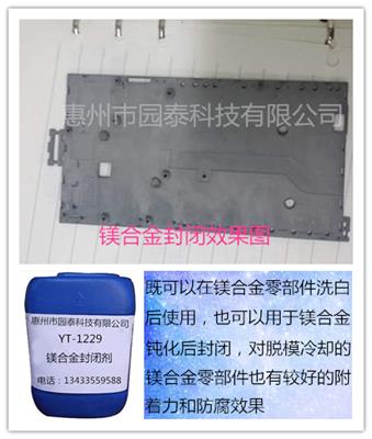 高盐雾合金皮膜剂封闭剂