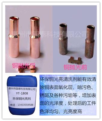 环保铜化学抛光剂铜光亮清洗剂