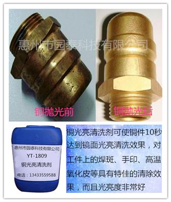 铜化学抛光剂铜除氧化清洗剂