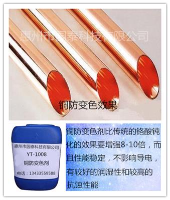 镀铜防变色剂铜防氧化保护剂