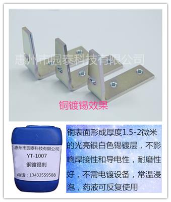 铜化学镀锡剂铜镀锡液