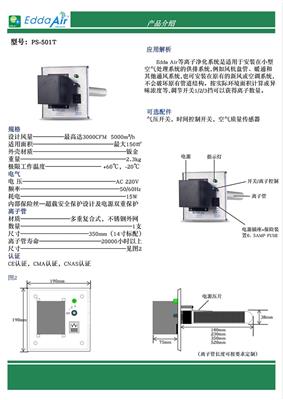 保定杀菌除臭设备生产厂家 EddaAir