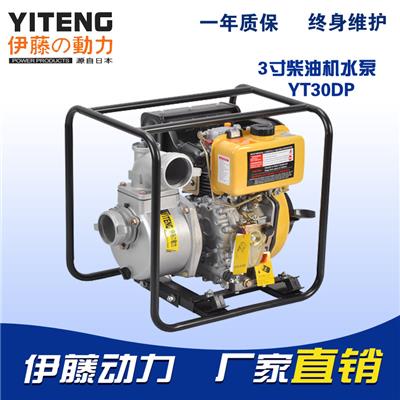 伊藤YT30DP便携式水泵3寸