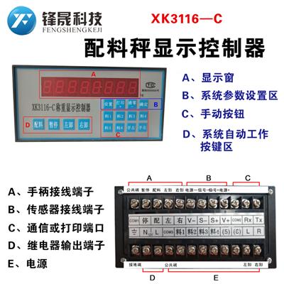 HZS搅拌站XK3116C称重骨料秤外加剂控制柜称重仪表