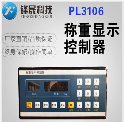 PL3106搅拌站称重仪pl3106水泥秤包装秤控制柜称重仪表