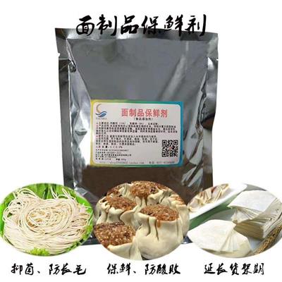 食用优质食品级面制品保鲜剂 面制品保鲜剂 生产厂家