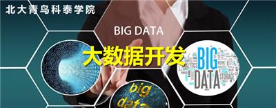 *青鸟科泰大数据开发课程介绍
