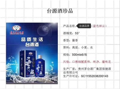 贵州省**台源酒品质酱香白酒