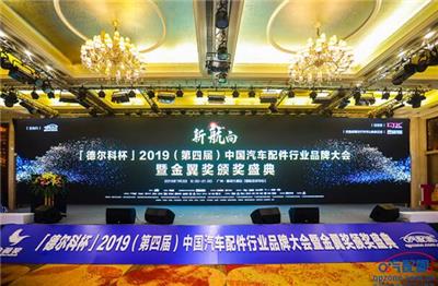 2019中国汽车配件行业品牌大会 中驰车福掀起供应链数字化革命热潮