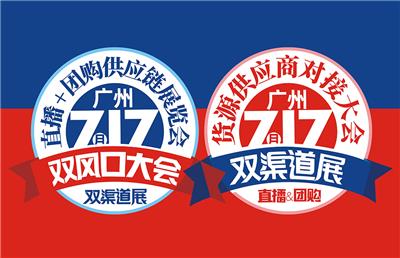 2019*十届沸点会 |首届社群团购供应链展览会