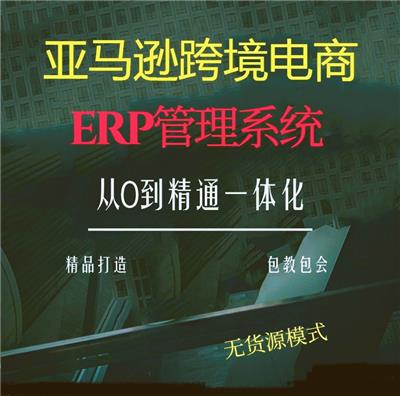 亚马逊跨境电商ERP店群铺货系统OME源码虾皮速卖通京东淘宝店群