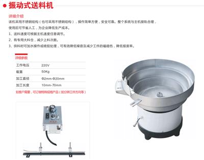振动式送料机