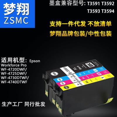 梦翔适用 爱普生EPSON 35XL 墨盒 T3591 T3592 T3593 T3594
