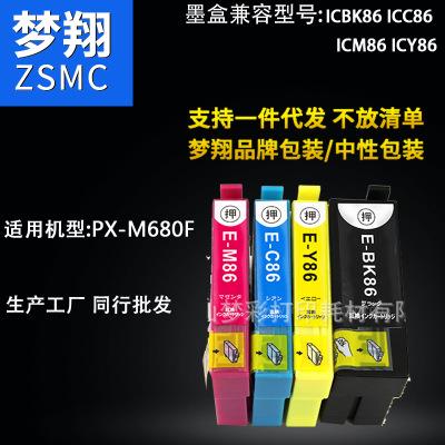 梦翔适用 EPSON ICBK86 ICC86 ICM86 ICY86墨盒 PX-M680F墨盒