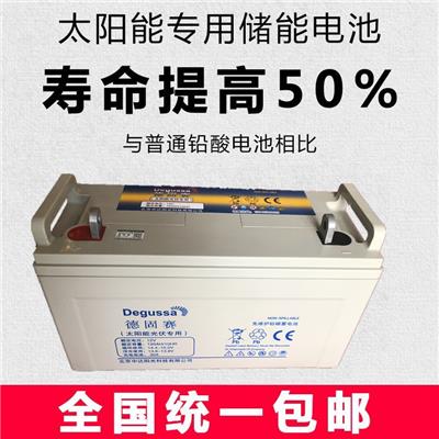 Degussa德固赛免维护铅炭蓄电池12V120AH