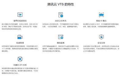 云转码VTS