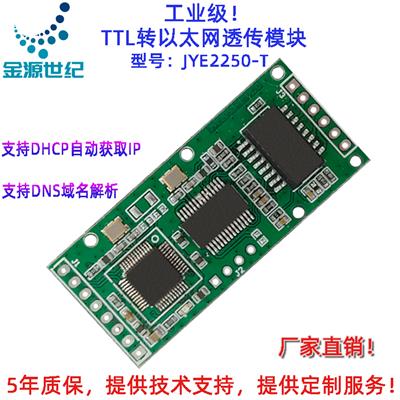 串口转网口转串口服务器模块插针式嵌入式TTL接口网络模块双向转换