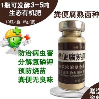 清水口镇粪便腐熟菌种价格实惠