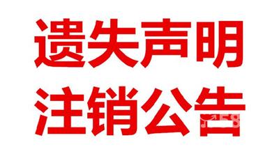 北京公司减资公告登报流程-登报公告怎么写