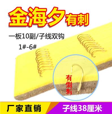 双钩金海夕有刺