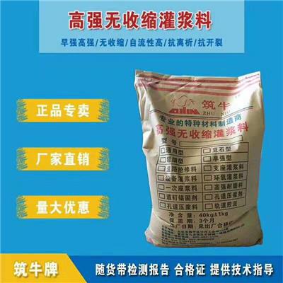 早强高强豆石加固型灌浆料ZN-02北京发货