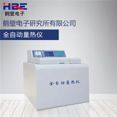 销售全自动量热仪设备专业微机高精度量热仪厂家选鹤壁浚县电子详情请沟通