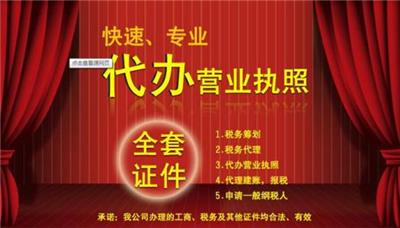 快速注册公司,专业代理记账
