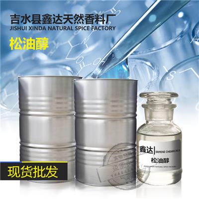 现货供应醇CAS98-55-5/8000-41-7 **香料油单体香料