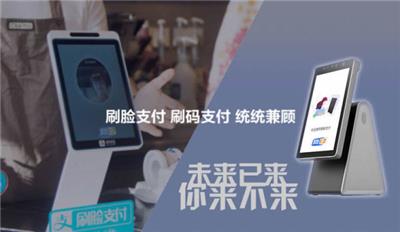智能刷脸支付全国代理