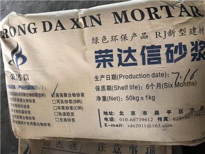 北京荣达信高强聚合物砂浆厂家直销 各种砂浆优惠实在 自流平砂浆