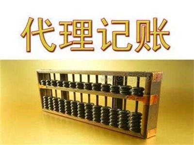 专注从事财务、财务咨 询、工商执照注册、公司变更及注销