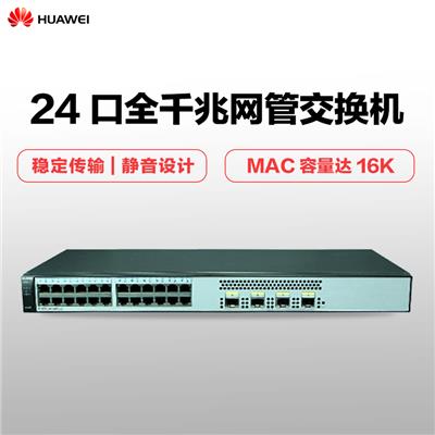华为S1720-28GWR-4P 24个端口网管级交换机
