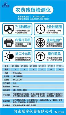 **磷农药残留快速测试仪