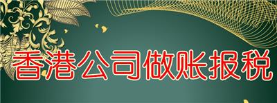 有经营不做账对中国香港公司有什么影响