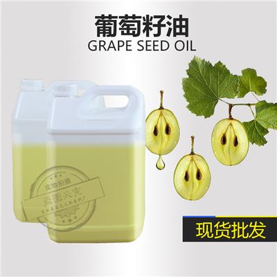 现货供应葡萄籽油 植物基础油手工皂原料护肤按摩油厂家直销