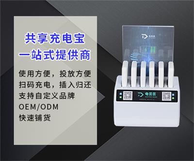 共享充电宝*/共享充电宝代理