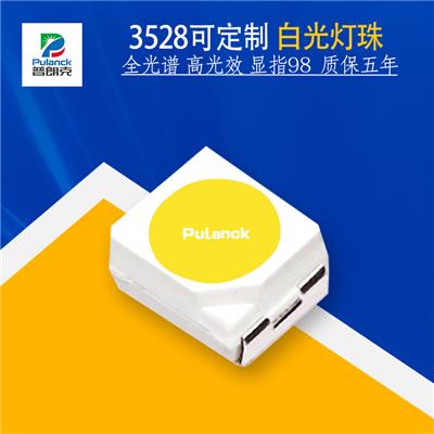 优质led灯珠定制系列3528白光灯珠批发