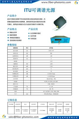 ITU可调谐光源