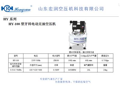 山东口腔用无油空压机选宏润