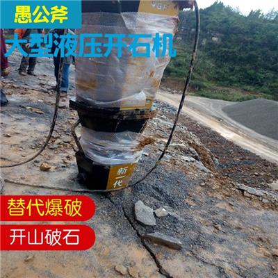 城市建设破石用愚公斧劈裂机多少钱一套