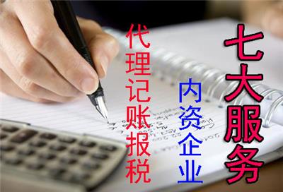 内资企业代理记账报税